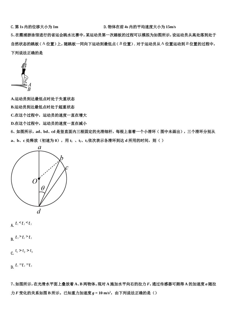 浙江省温州市示范名校2022年物理高一上期末质量检测试题含解析_第2页