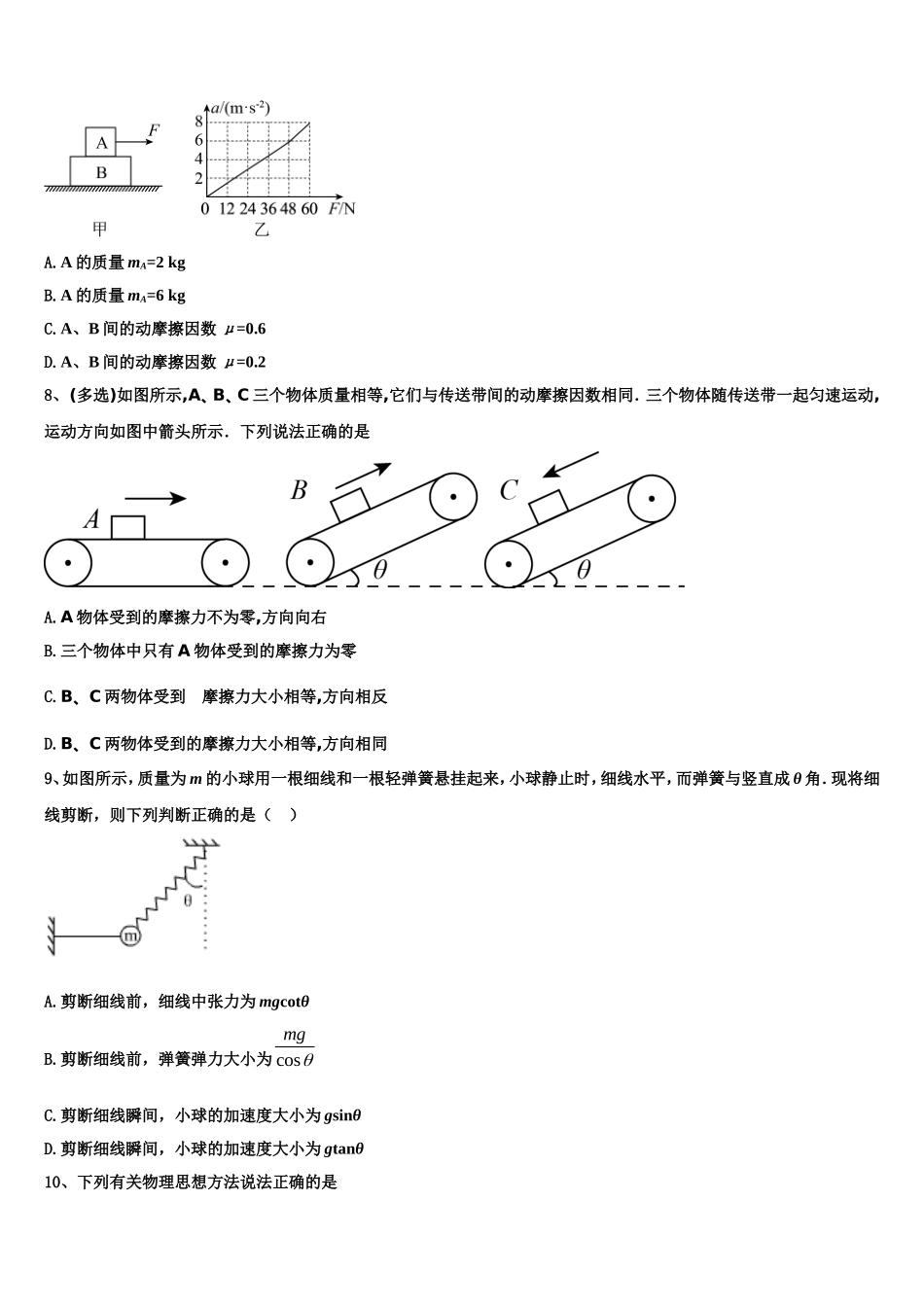 浙江省温州市示范名校2022年物理高一上期末质量检测试题含解析_第3页