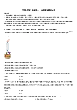 浙江省温州市示范名校2022年物理高一上期末质量检测试题含解析