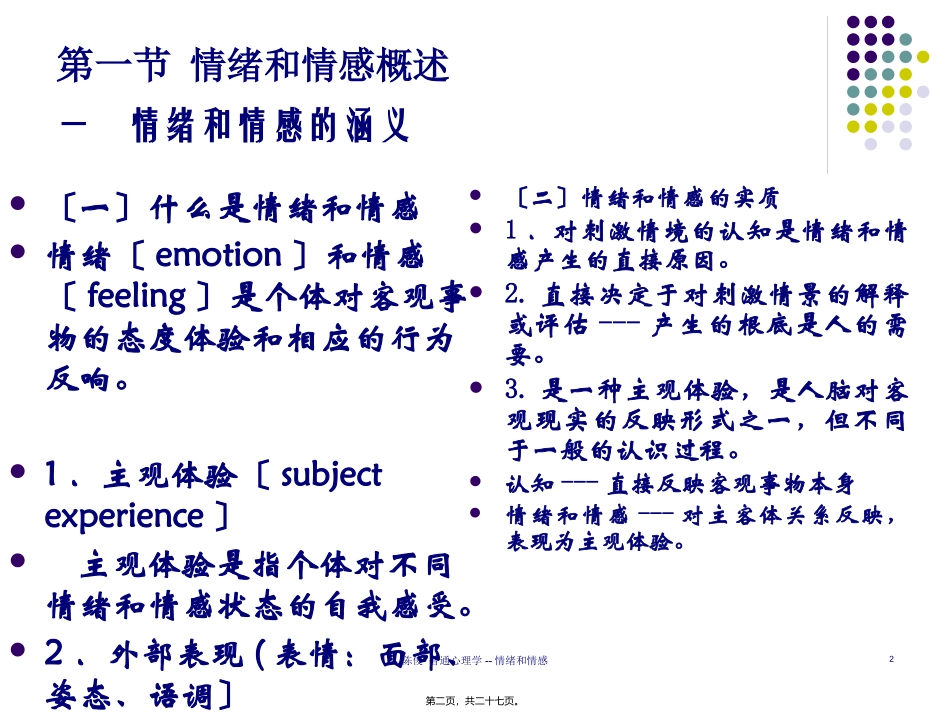 情绪和情感 讲座课件_第2页