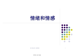 情绪和情感 讲座课件