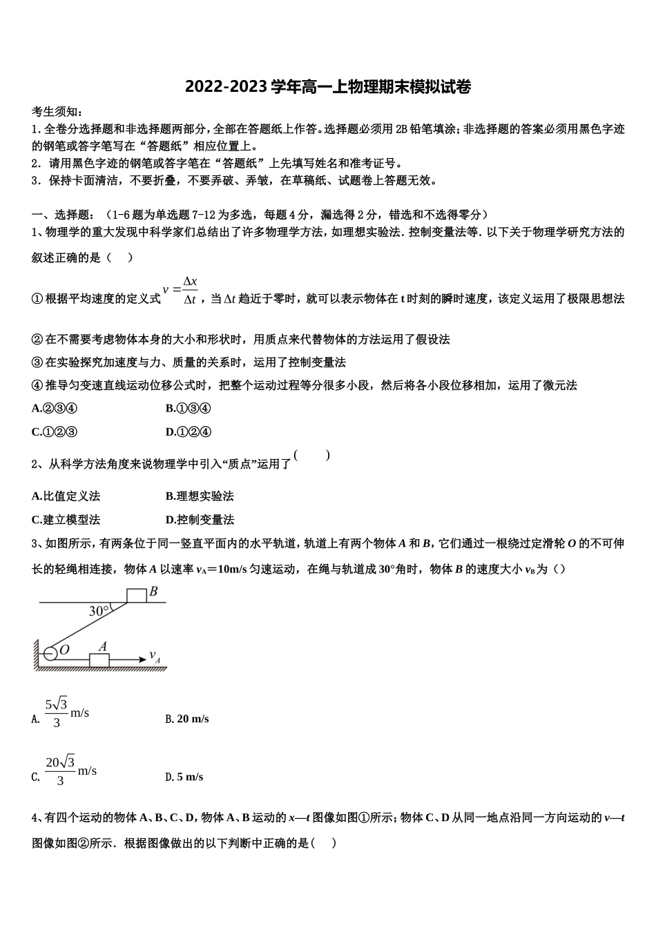 新疆维吾尔自治区阿克苏市2022年高一物理第一学期期末联考模拟试题含解析_第1页