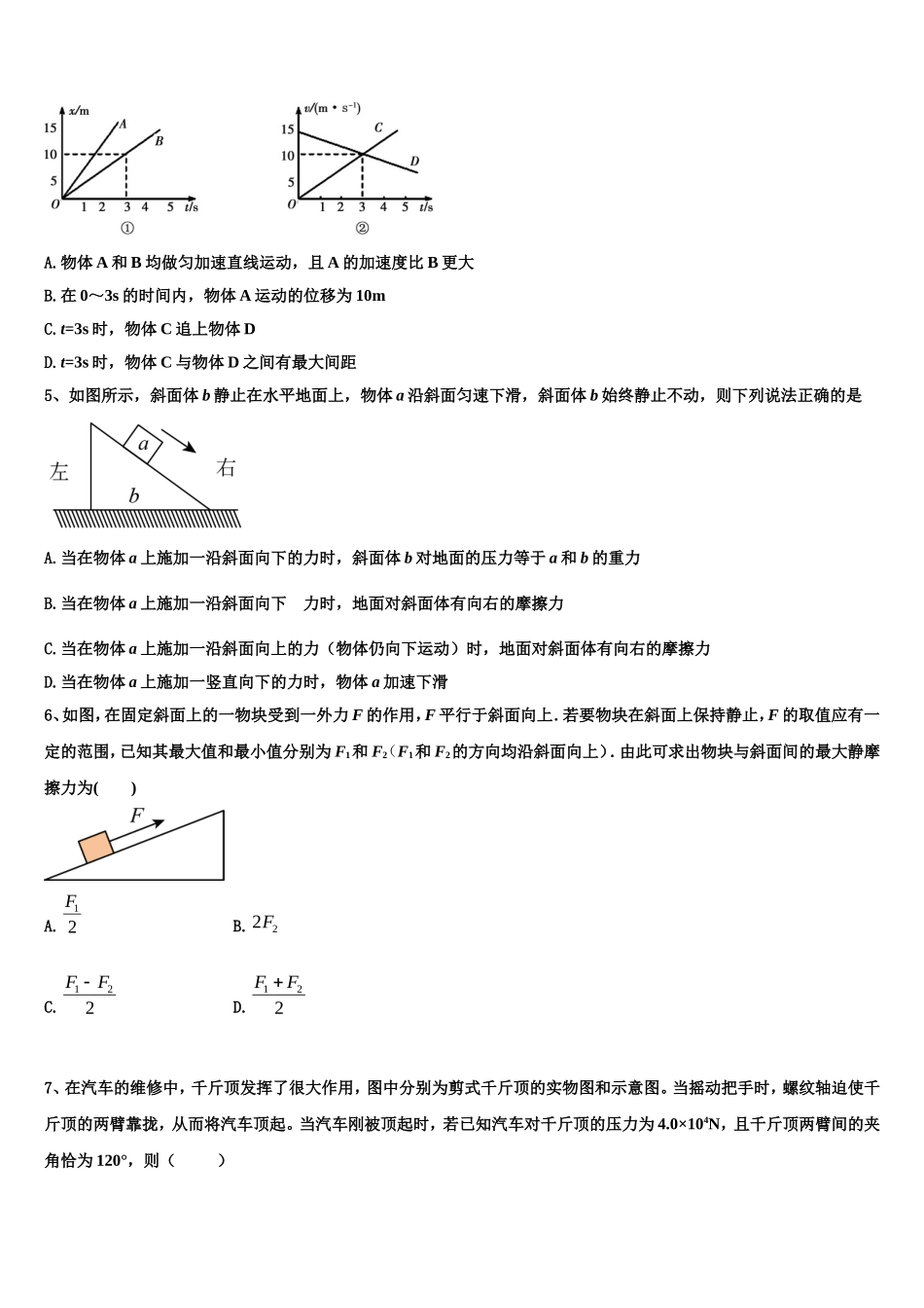 新疆维吾尔自治区阿克苏市2022年高一物理第一学期期末联考模拟试题含解析_第2页