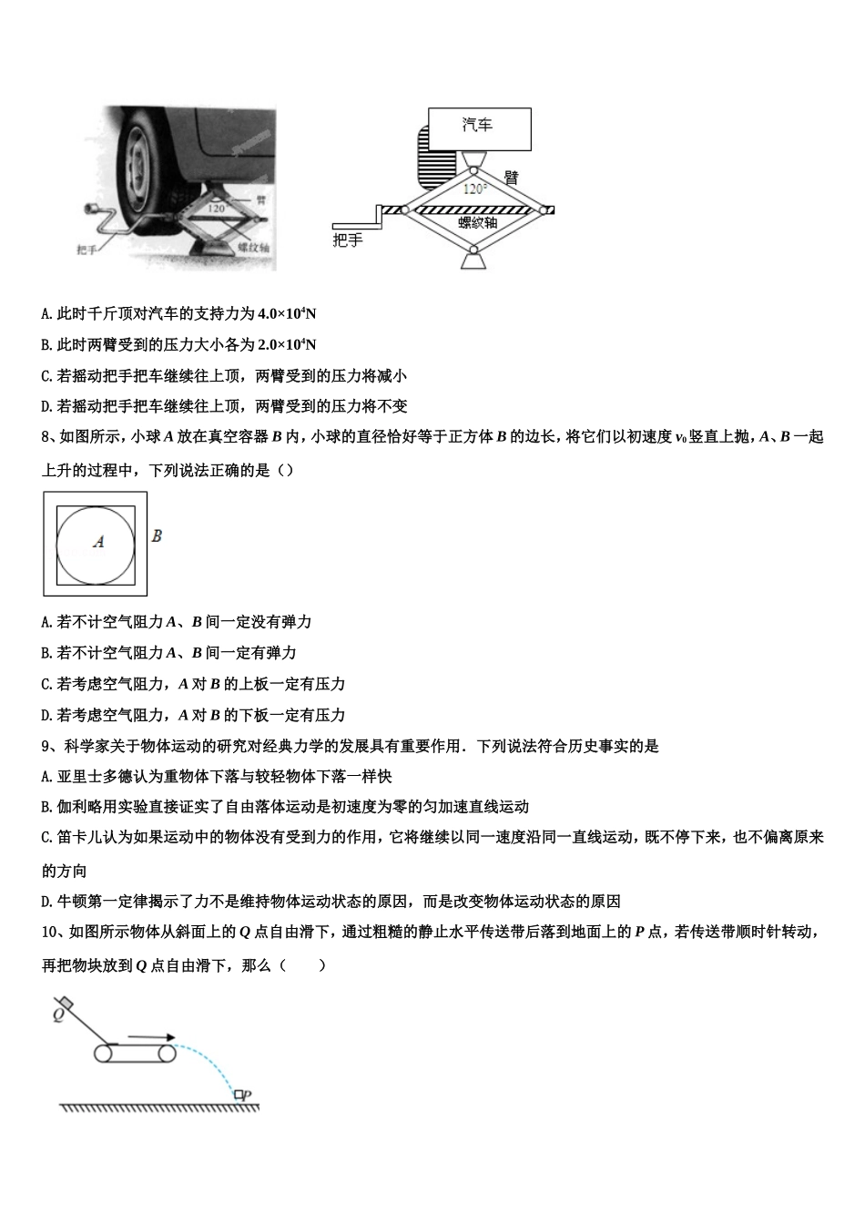 新疆维吾尔自治区阿克苏市2022年高一物理第一学期期末联考模拟试题含解析_第3页