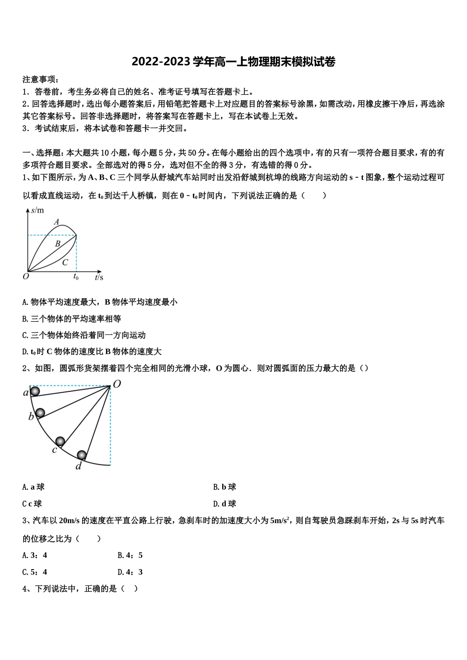 河南省新乡市新乡市一中2022-2023学年物理高一上期末监测试题含解析_第1页