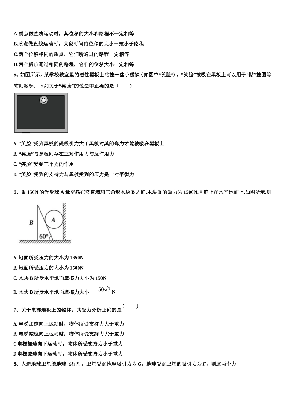 河南省新乡市新乡市一中2022-2023学年物理高一上期末监测试题含解析_第2页