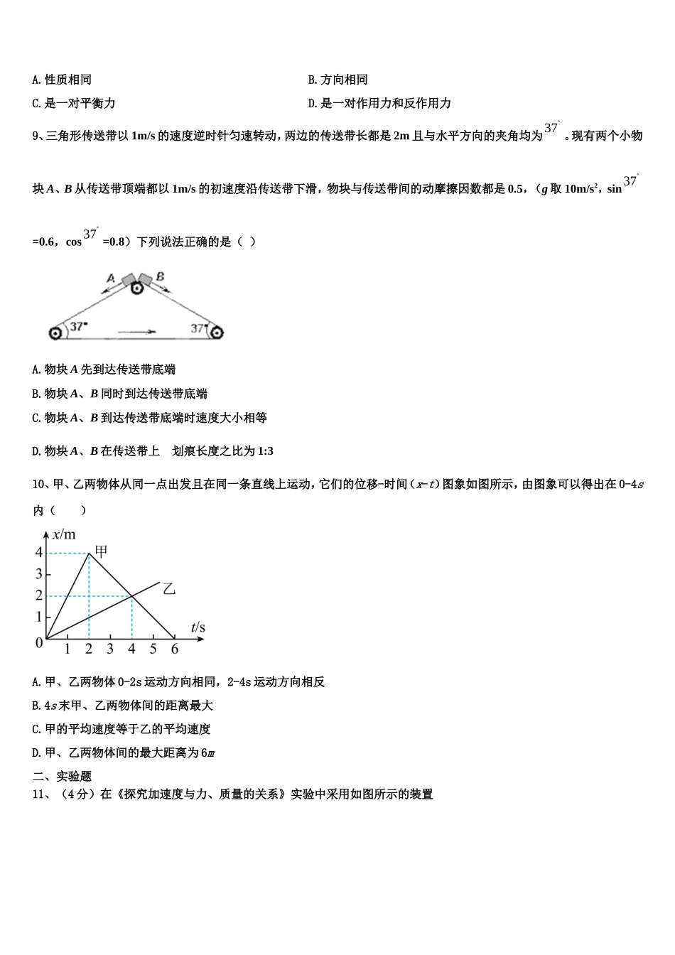 河南省新乡市新乡市一中2022-2023学年物理高一上期末监测试题含解析_第3页
