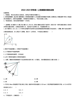 河南省新乡市新乡市一中2022-2023学年物理高一上期末监测试题含解析