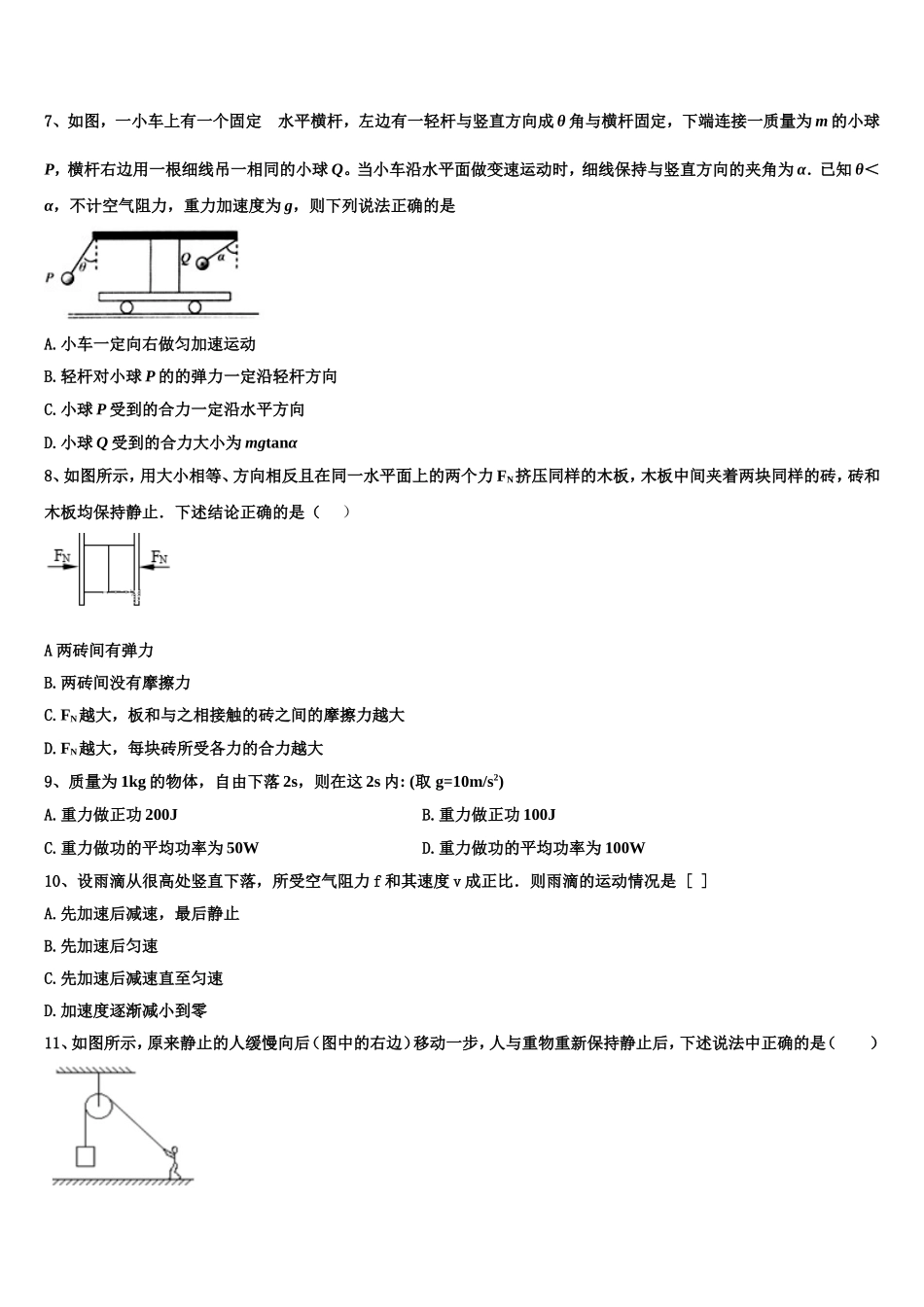 浙江省五校2022年物理高一上期末质量跟踪监视试题含解析_第3页