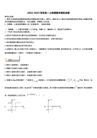 浙江省五校2022年物理高一上期末质量跟踪监视试题含解析
