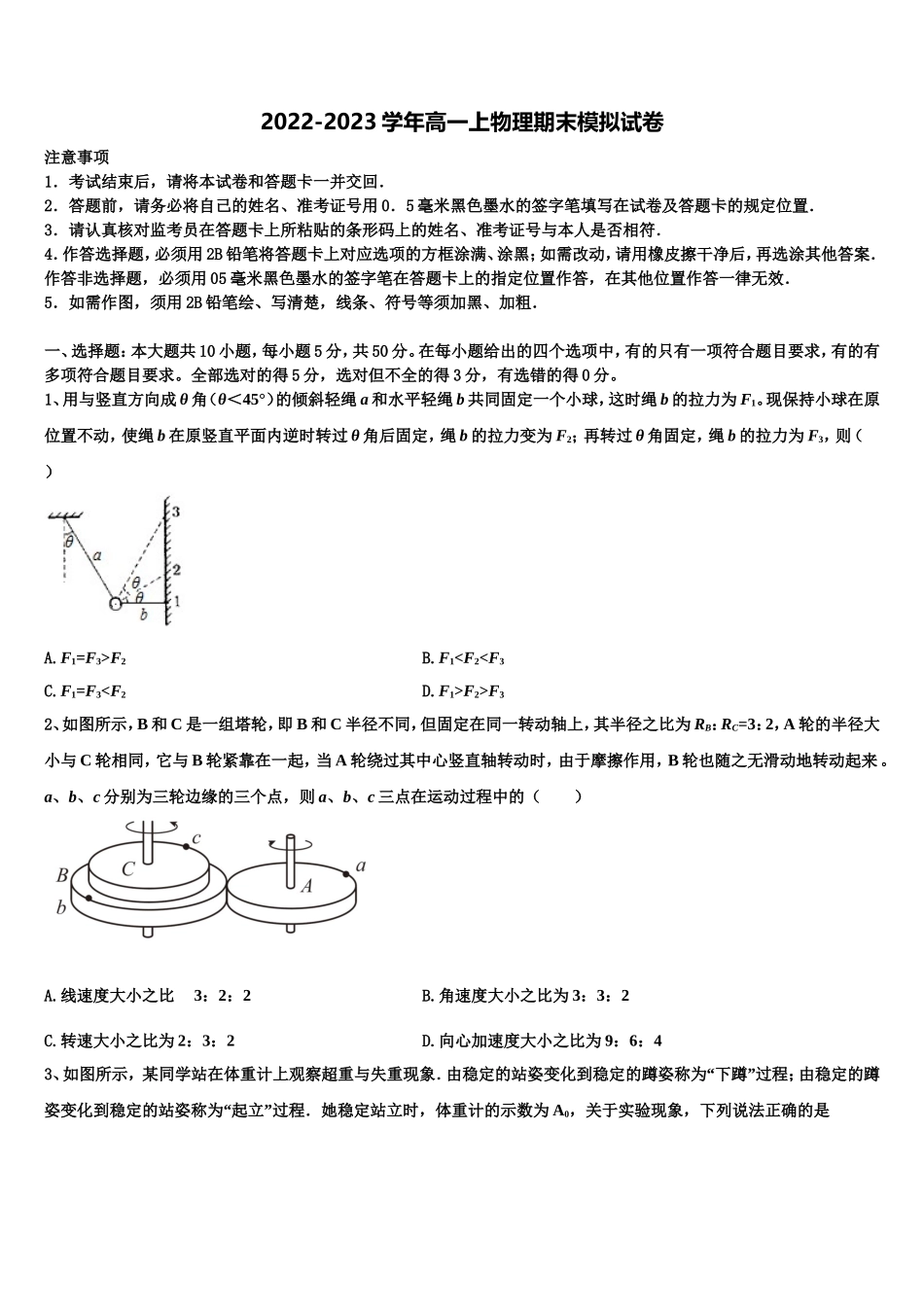 西藏省重点中学2022-2023学年物理高一第一学期期末复习检测模拟试题含解析_第1页