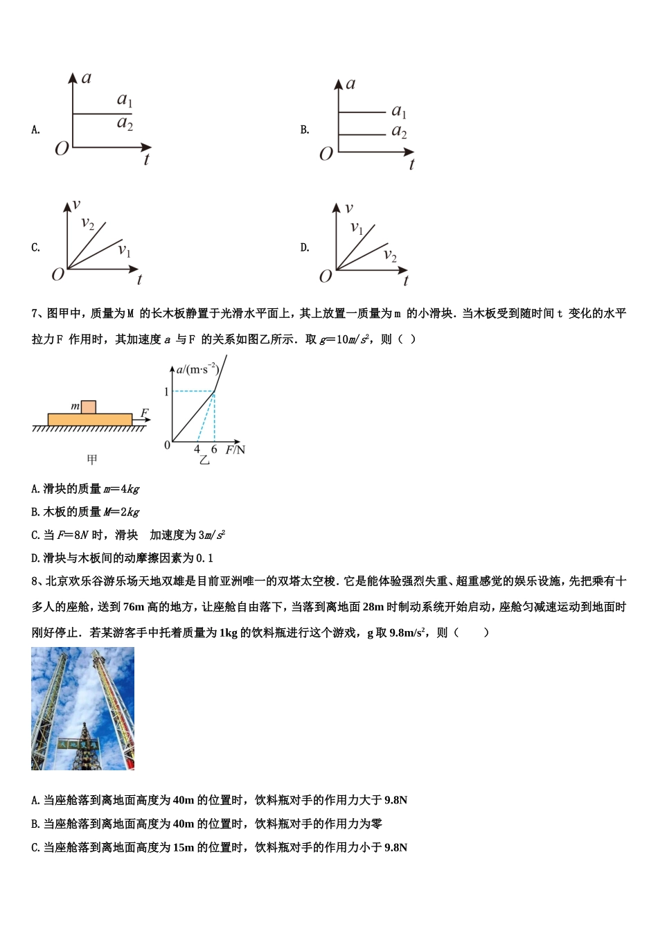 西藏省重点中学2022-2023学年物理高一第一学期期末复习检测模拟试题含解析_第3页