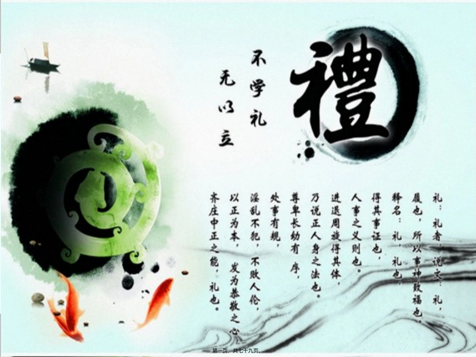 第1讲-礼仪概述.pptx-[修复的]_第1页