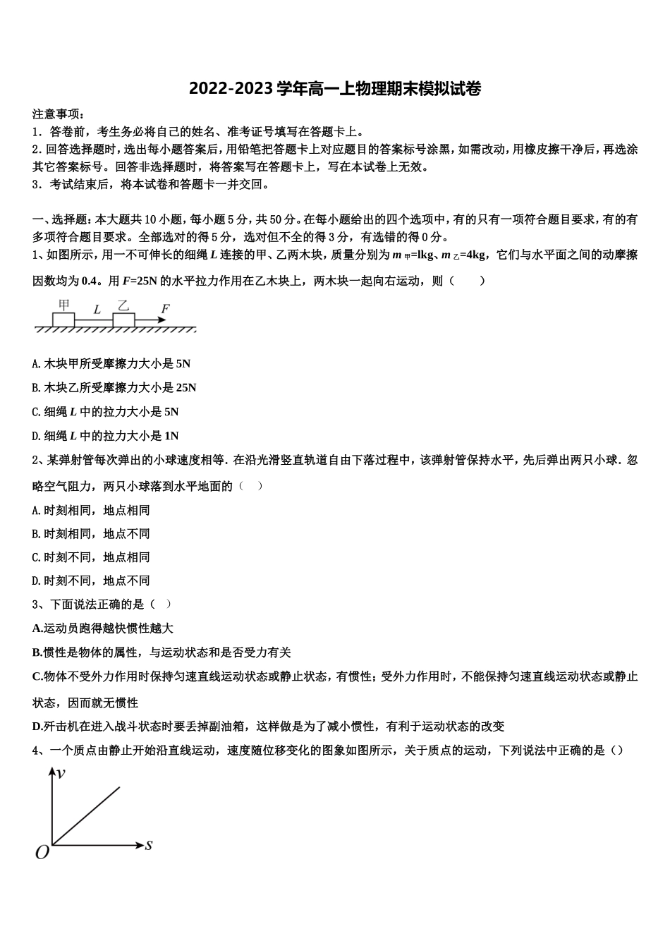 新疆维吾尔自治区阿克苏市高级中学2022年高一物理第一学期期末质量跟踪监视模拟试题含解析_第1页