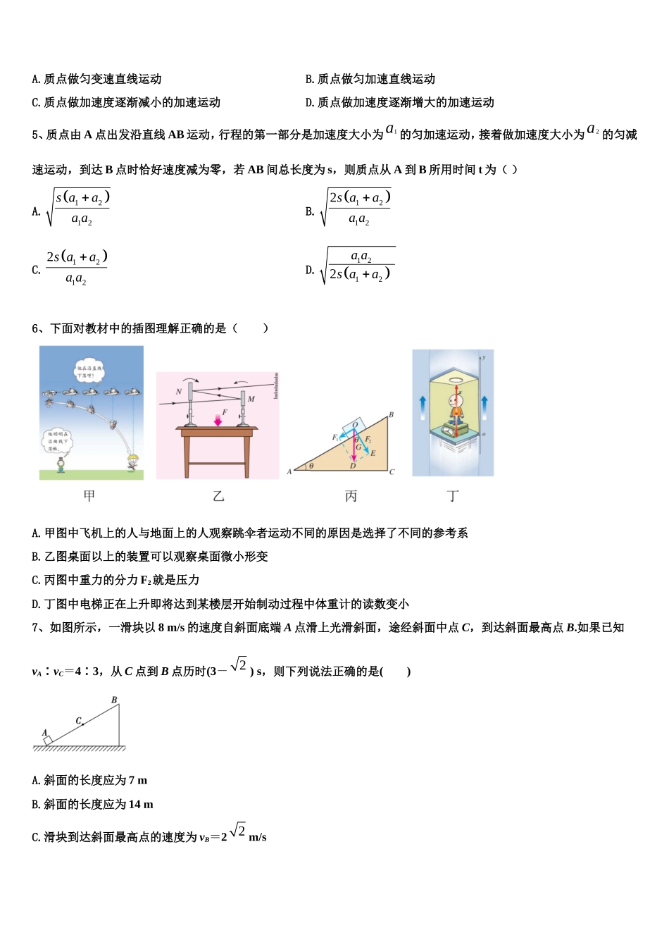 新疆维吾尔自治区阿克苏市高级中学2022年高一物理第一学期期末质量跟踪监视模拟试题含解析_第2页