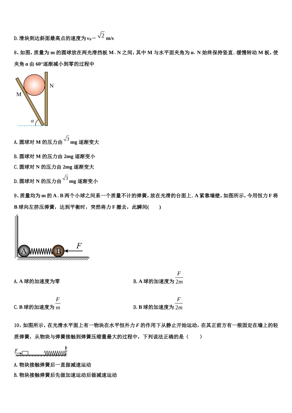 新疆维吾尔自治区阿克苏市高级中学2022年高一物理第一学期期末质量跟踪监视模拟试题含解析_第3页