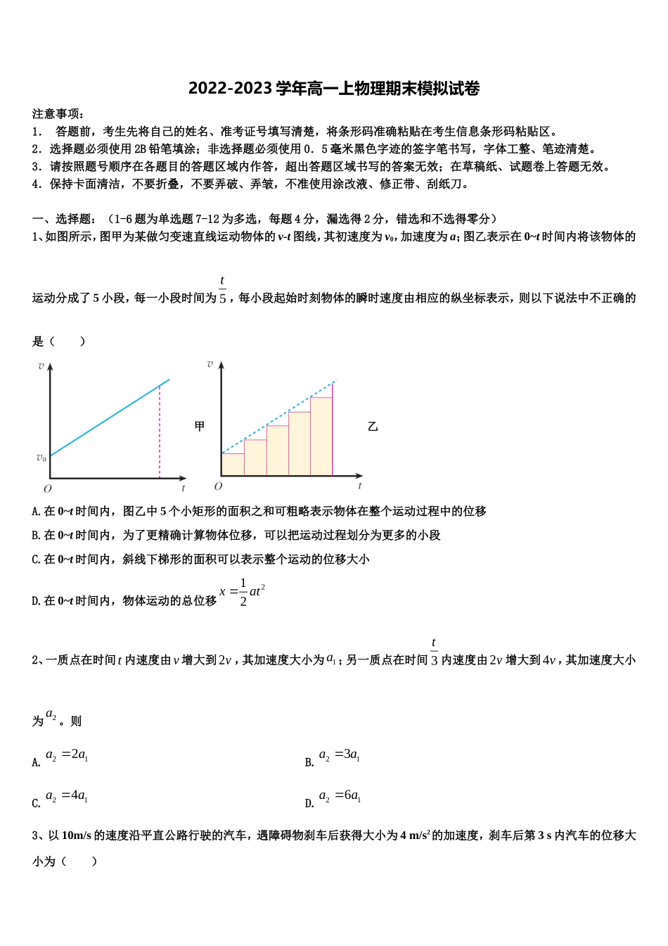 河南省新野县第一高级中学2022-2023学年物理高一第一学期期末学业水平测试试题含解析_第1页