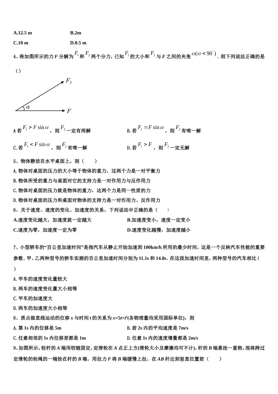 河南省新野县第一高级中学2022-2023学年物理高一第一学期期末学业水平测试试题含解析_第2页