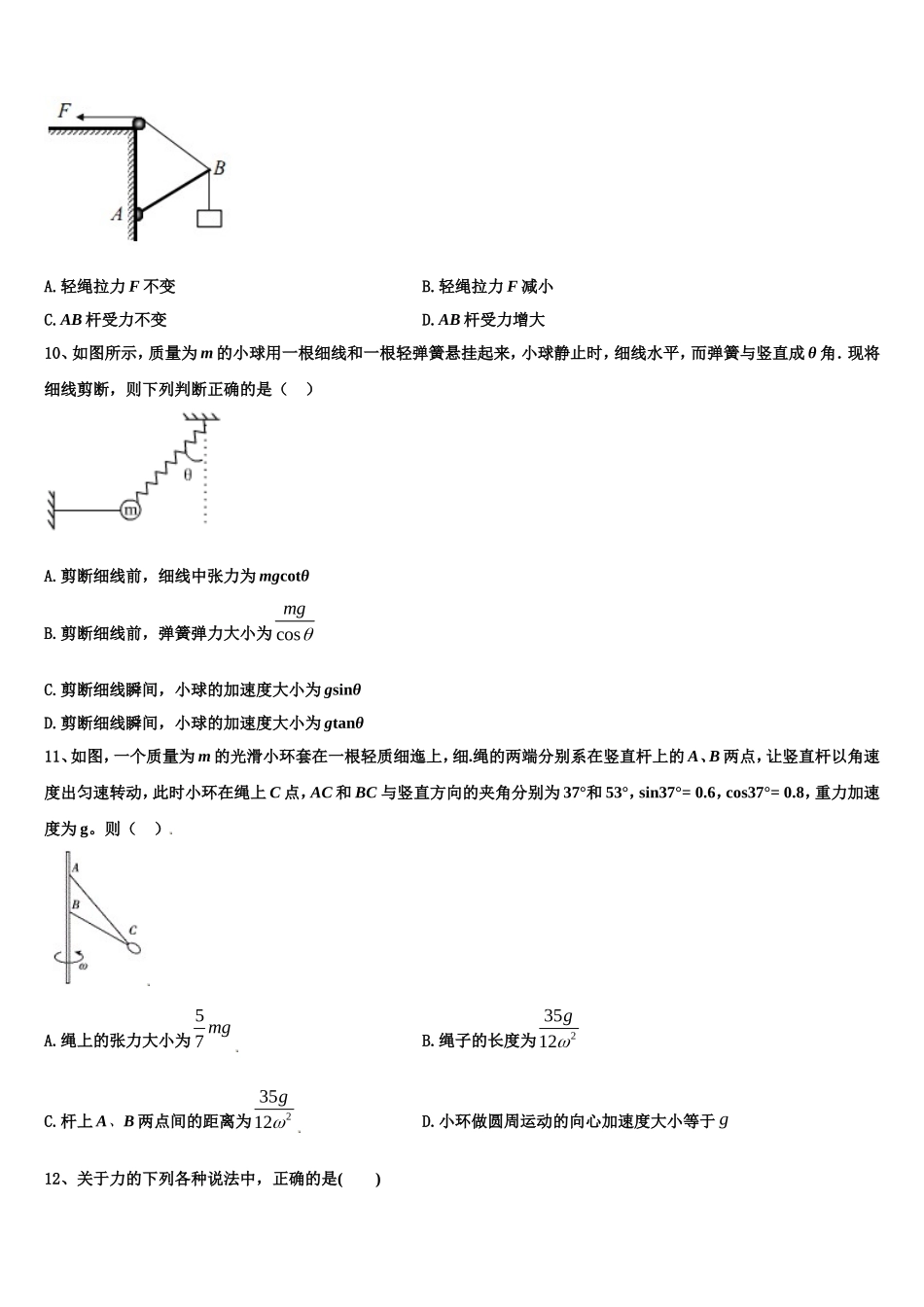 河南省新野县第一高级中学2022-2023学年物理高一第一学期期末学业水平测试试题含解析_第3页