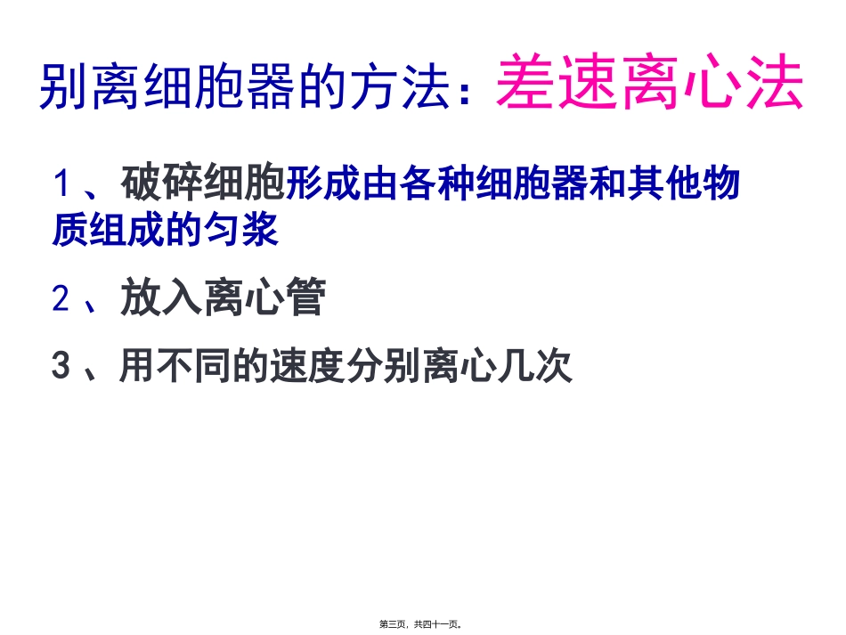 《细胞器——系统内的分工合作》教学课件_第3页