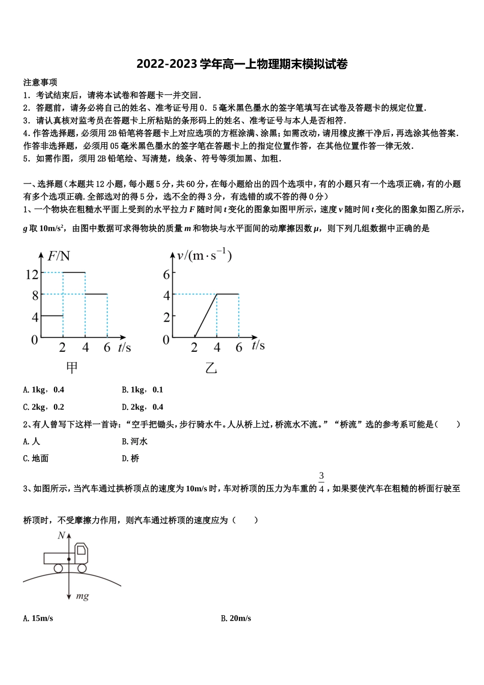 浙江省武义三中2022年物理高一第一学期期末联考试题含解析_第1页