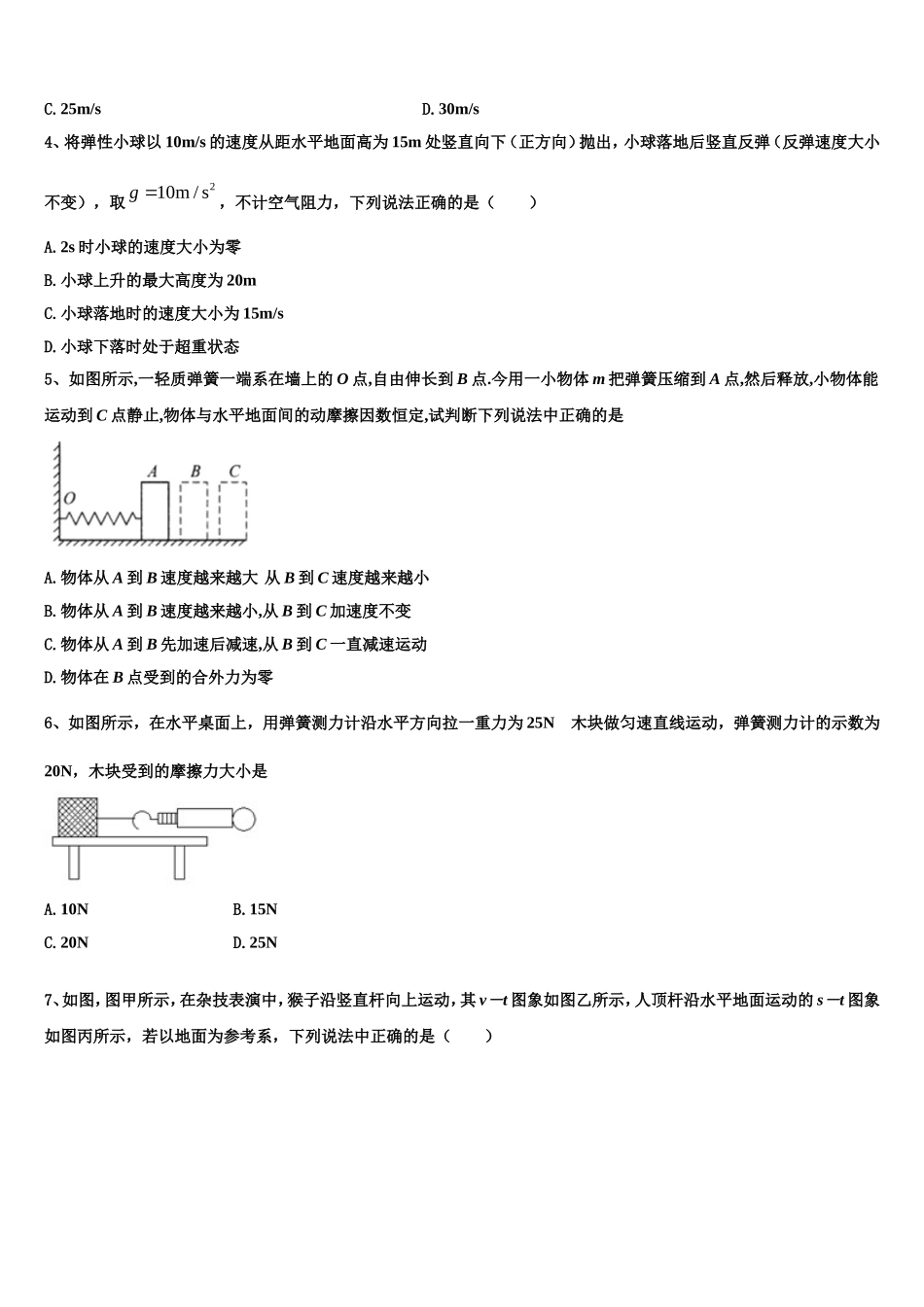 浙江省武义三中2022年物理高一第一学期期末联考试题含解析_第2页