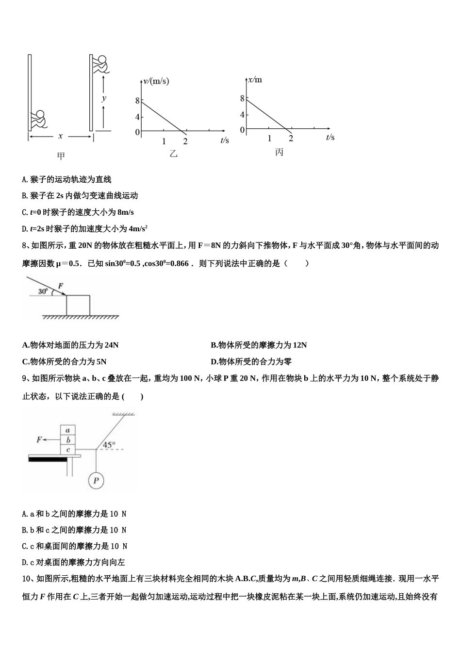 浙江省武义三中2022年物理高一第一学期期末联考试题含解析_第3页