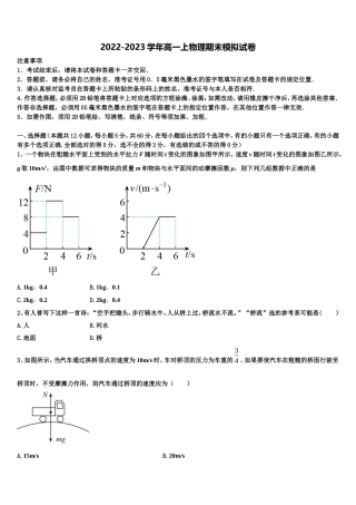 浙江省武义三中2022年物理高一第一学期期末联考试题含解析