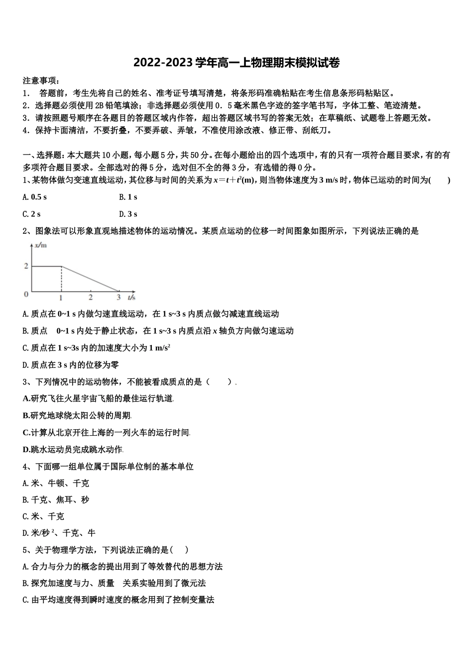 西藏省重点中学2022年高一物理第一学期期末综合测试试题含解析_第1页