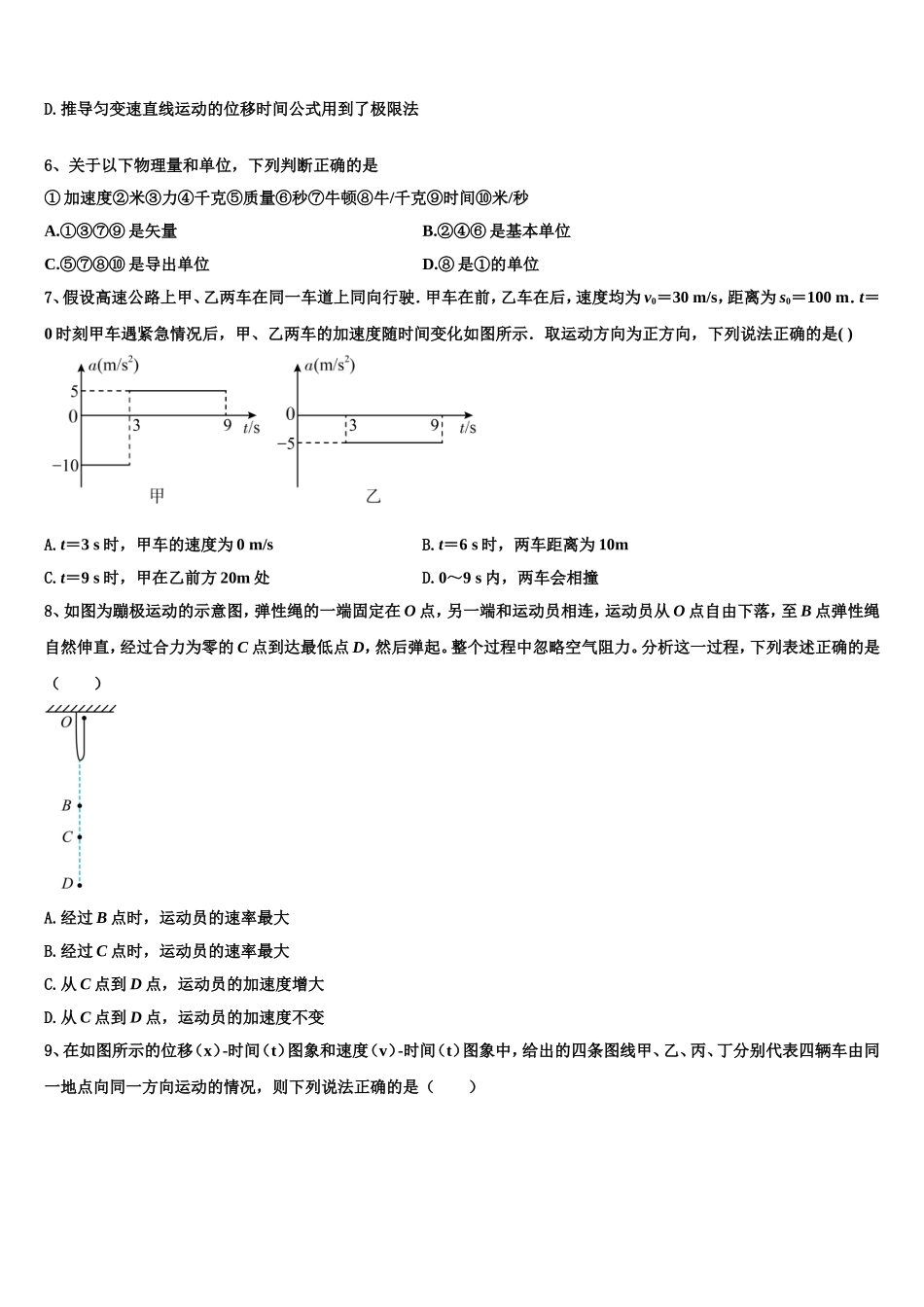 西藏省重点中学2022年高一物理第一学期期末综合测试试题含解析_第2页