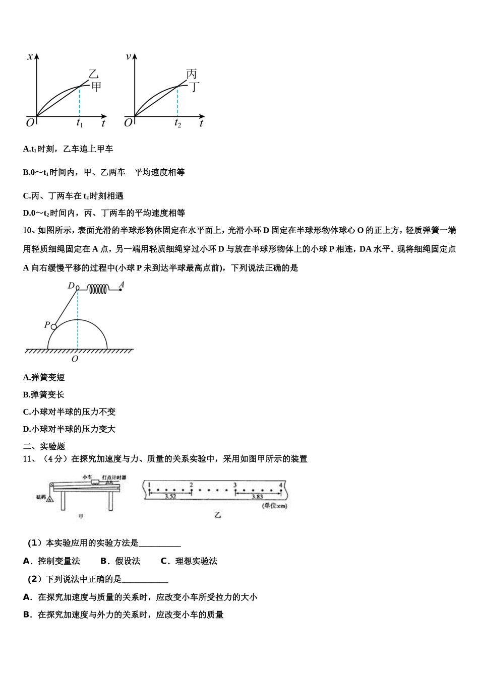 西藏省重点中学2022年高一物理第一学期期末综合测试试题含解析_第3页