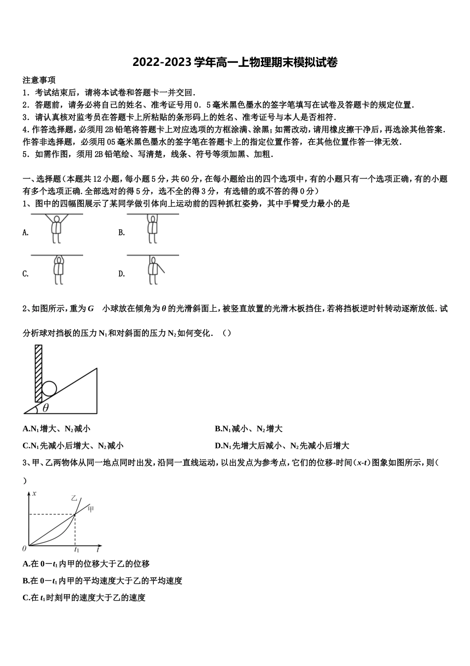 新疆维吾尔自治区阿克苏市农一师高级中学2022年物理高一第一学期期末监测试题含解析_第1页