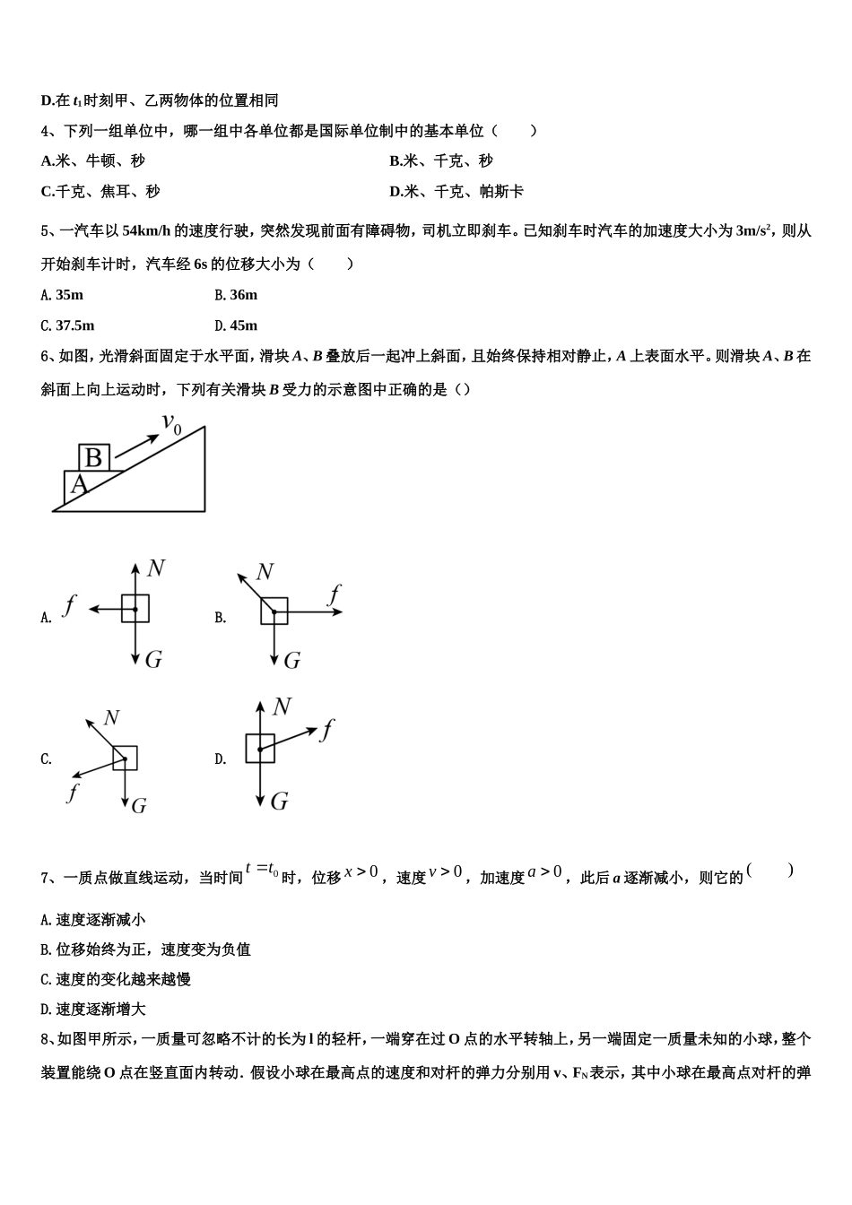 新疆维吾尔自治区阿克苏市农一师高级中学2022年物理高一第一学期期末监测试题含解析_第2页
