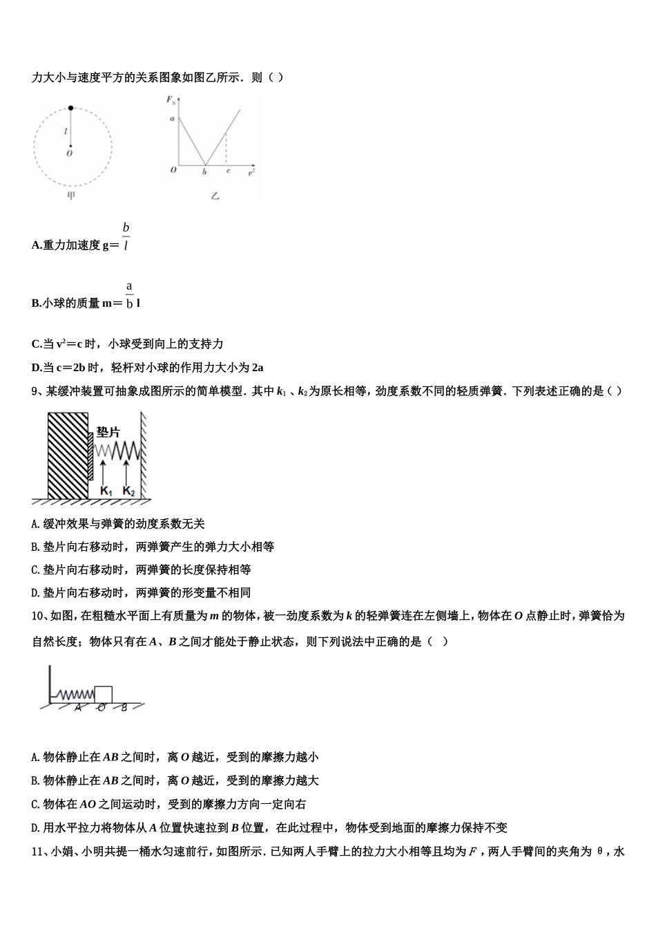 新疆维吾尔自治区阿克苏市农一师高级中学2022年物理高一第一学期期末监测试题含解析_第3页