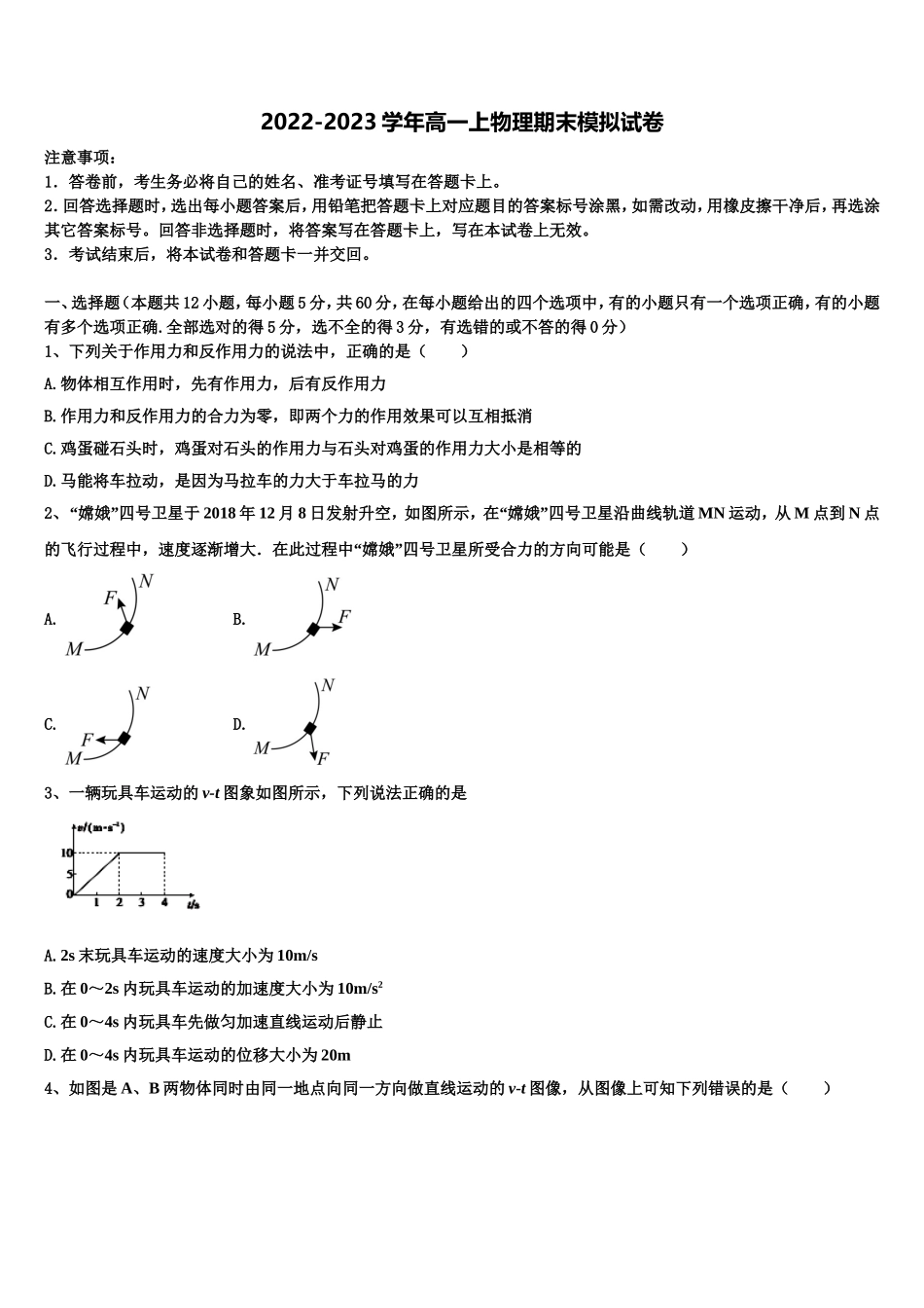 河南省新野县第一中学2022-2023学年高一物理第一学期期末综合测试模拟试题含解析_第1页