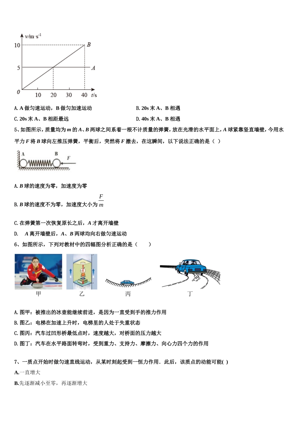 河南省新野县第一中学2022-2023学年高一物理第一学期期末综合测试模拟试题含解析_第2页