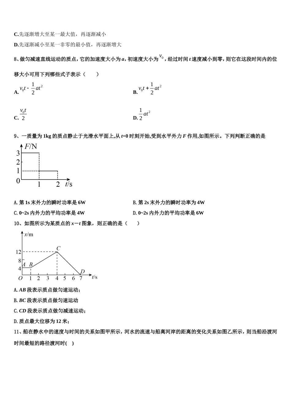 河南省新野县第一中学2022-2023学年高一物理第一学期期末综合测试模拟试题含解析_第3页