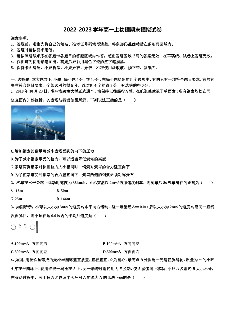 浙江省选考十校联盟2022-2023学年物理高一第一学期期末质量检测试题含解析_第1页
