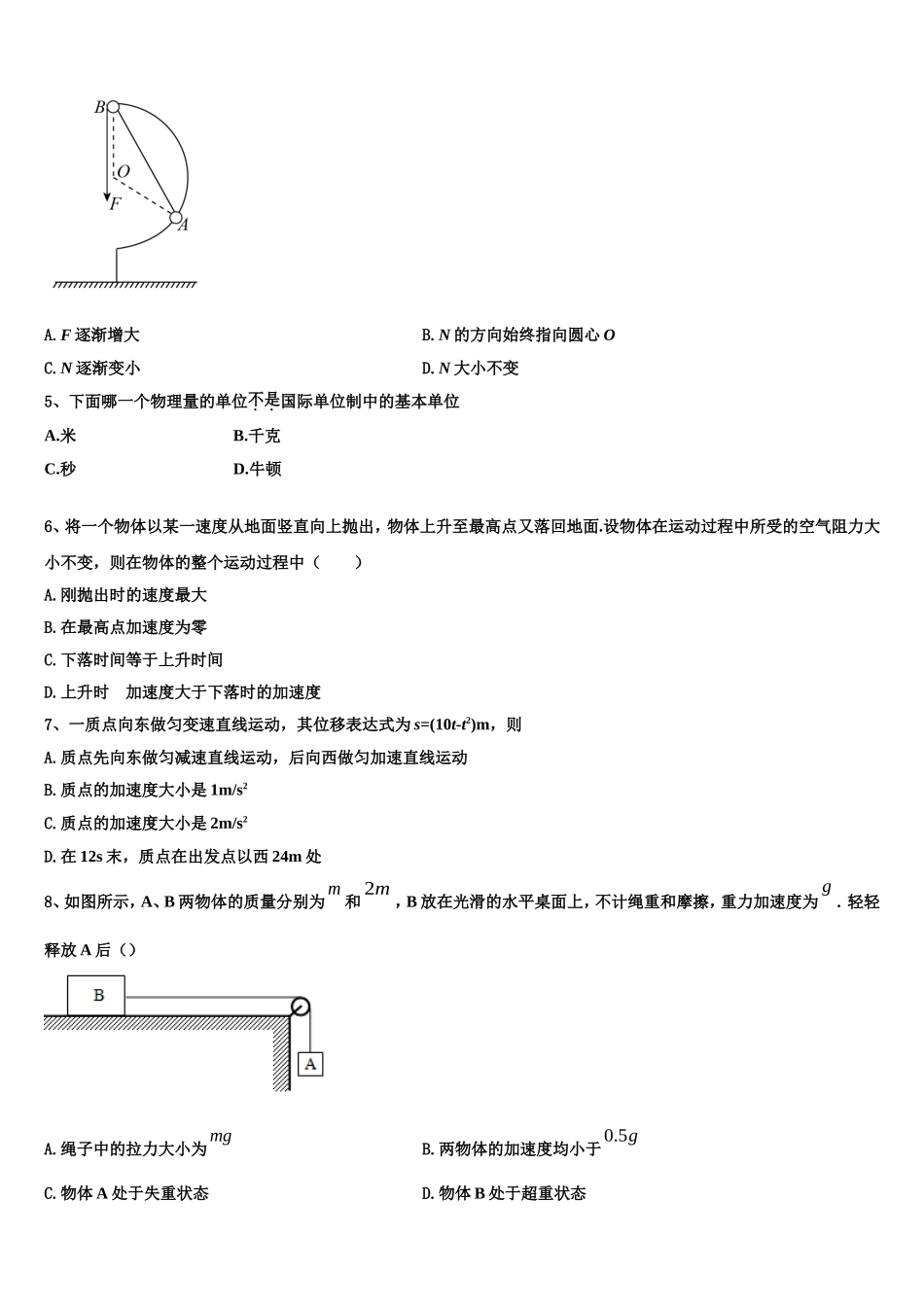 浙江省选考十校联盟2022-2023学年物理高一第一学期期末质量检测试题含解析_第2页