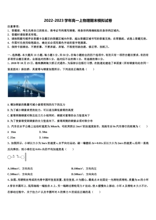 浙江省选考十校联盟2022-2023学年物理高一第一学期期末质量检测试题含解析