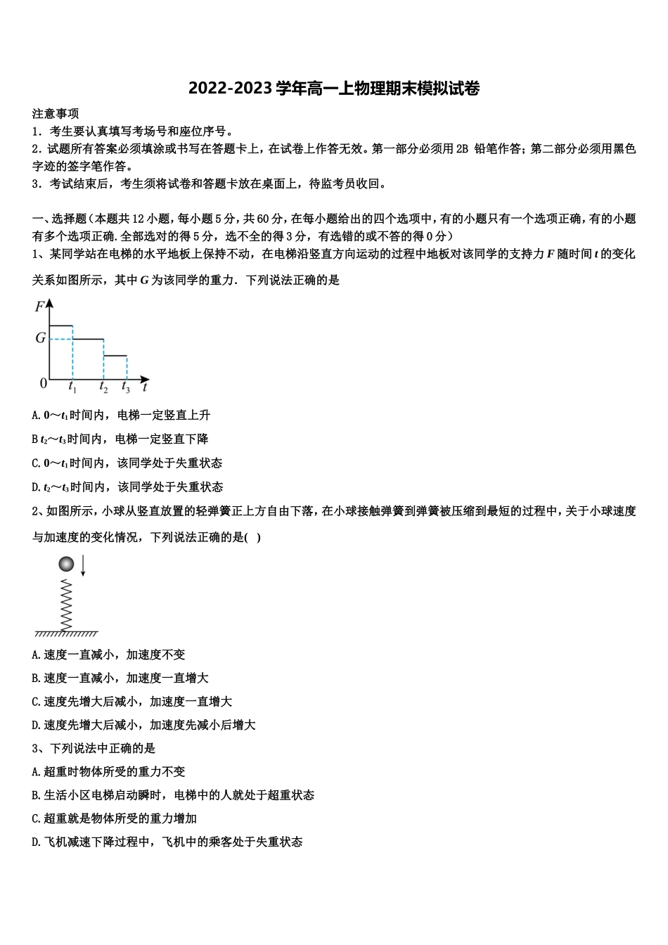 新疆维吾尔自治区巴音郭楞蒙古自治州和静高级中学2022-2023学年物理高一上期末学业质量监测试题含解析_第1页