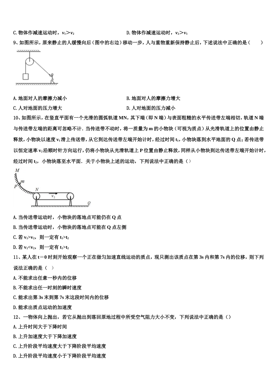 新疆维吾尔自治区巴音郭楞蒙古自治州和静高级中学2022-2023学年物理高一上期末学业质量监测试题含解析_第3页