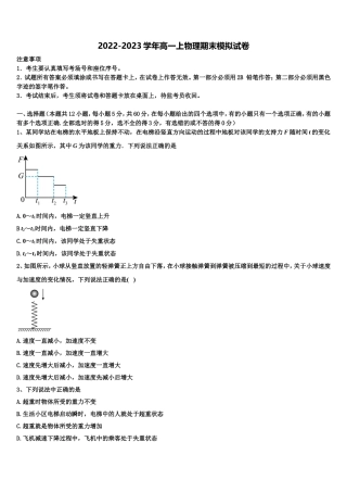 新疆维吾尔自治区巴音郭楞蒙古自治州和静高级中学2022-2023学年物理高一上期末学业质量监测试题含解析
