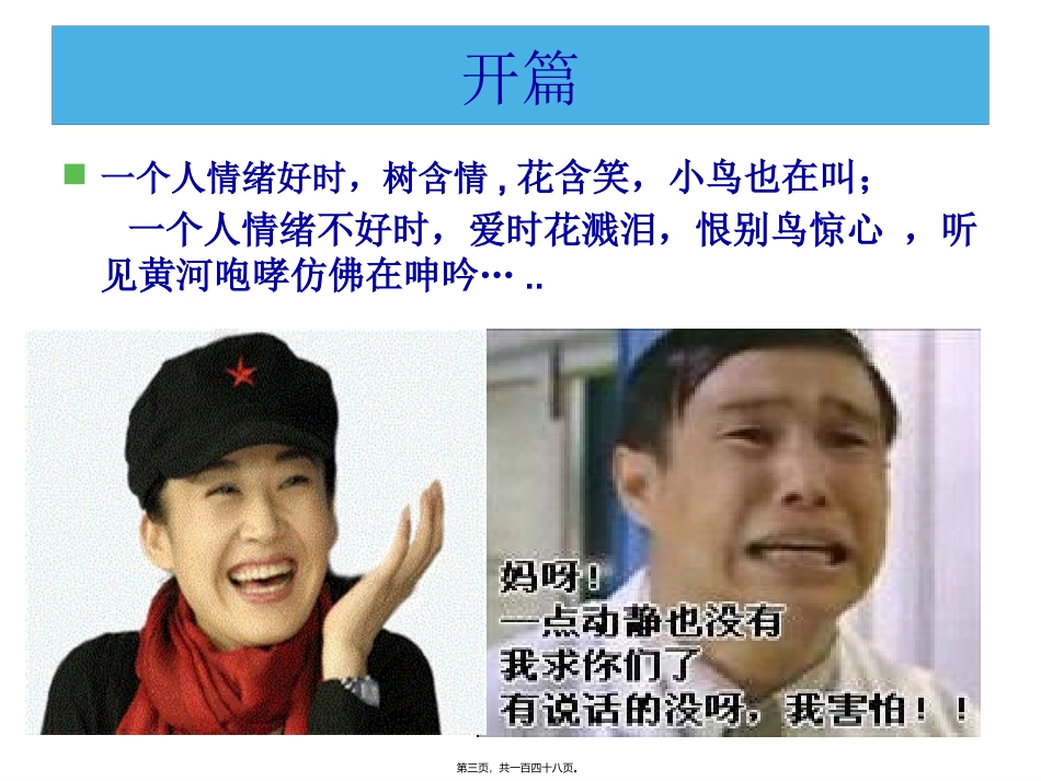 情绪与健康  教学讲座_第3页
