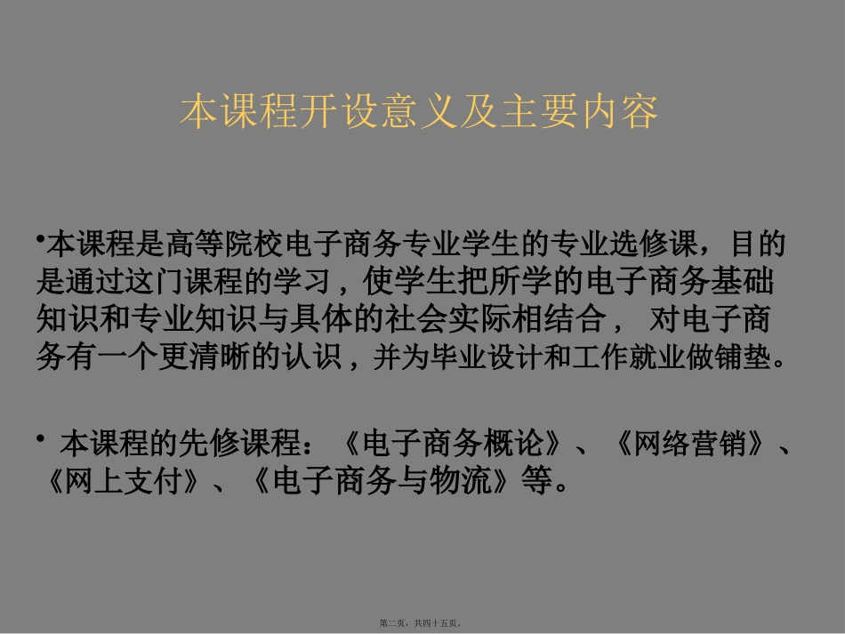 第1讲零售业_第2页