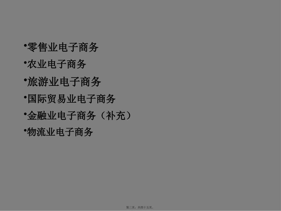 第1讲零售业_第3页