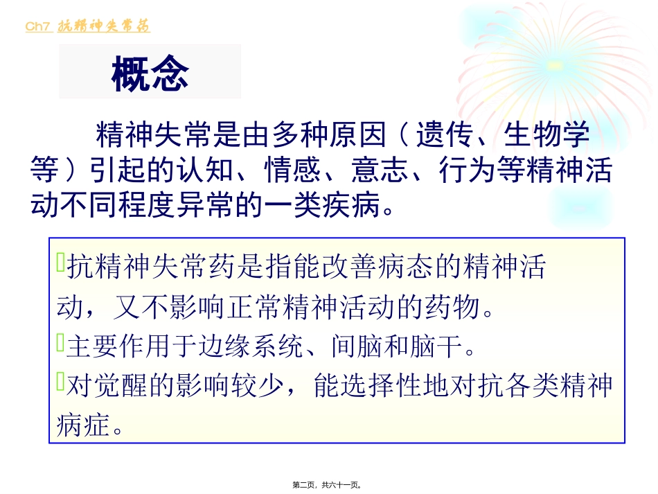 7.抗精神失常药汇总_第2页