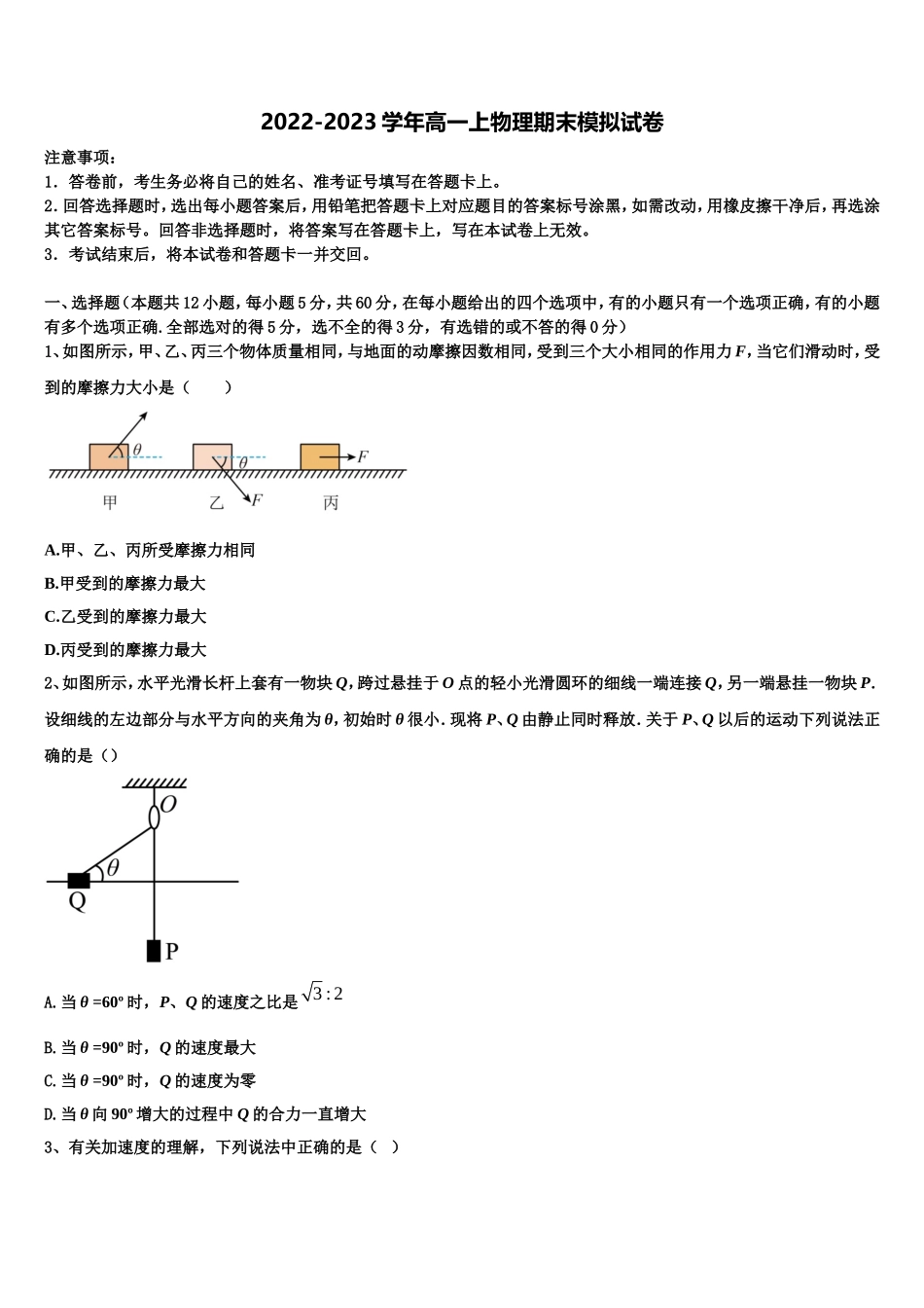 河南省信阳市第四高级中学2022-2023学年物理高一第一学期期末学业质量监测模拟试题含解析_第1页