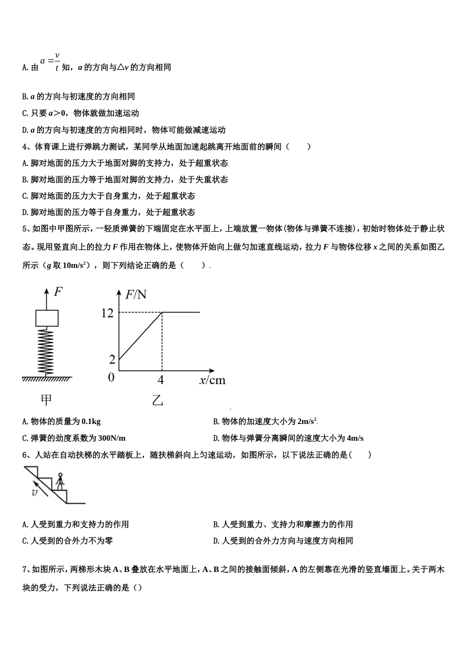 河南省信阳市第四高级中学2022-2023学年物理高一第一学期期末学业质量监测模拟试题含解析_第2页