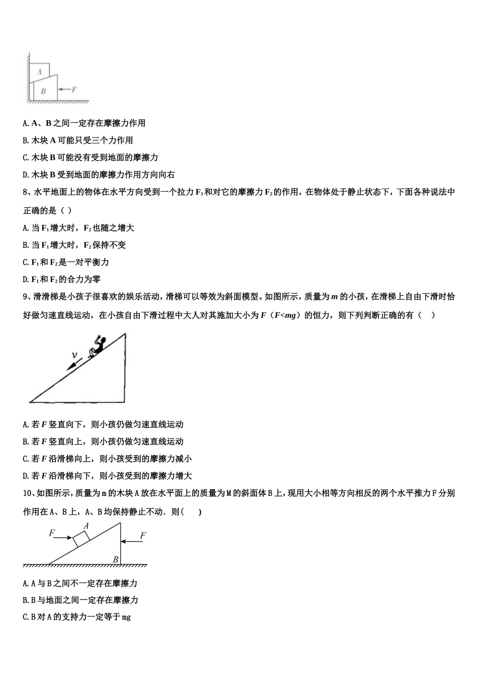 河南省信阳市第四高级中学2022-2023学年物理高一第一学期期末学业质量监测模拟试题含解析_第3页